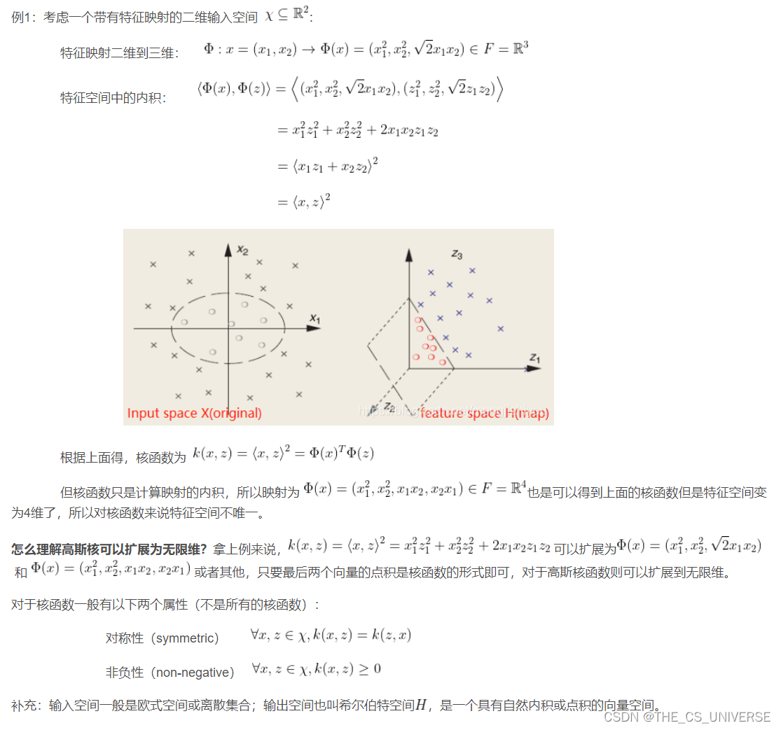 核函数学习笔记