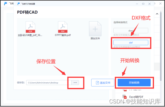 如何转换DWG文件格式？来试试这两种方法