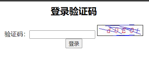 Servlet方式实现验证码--Javaweb