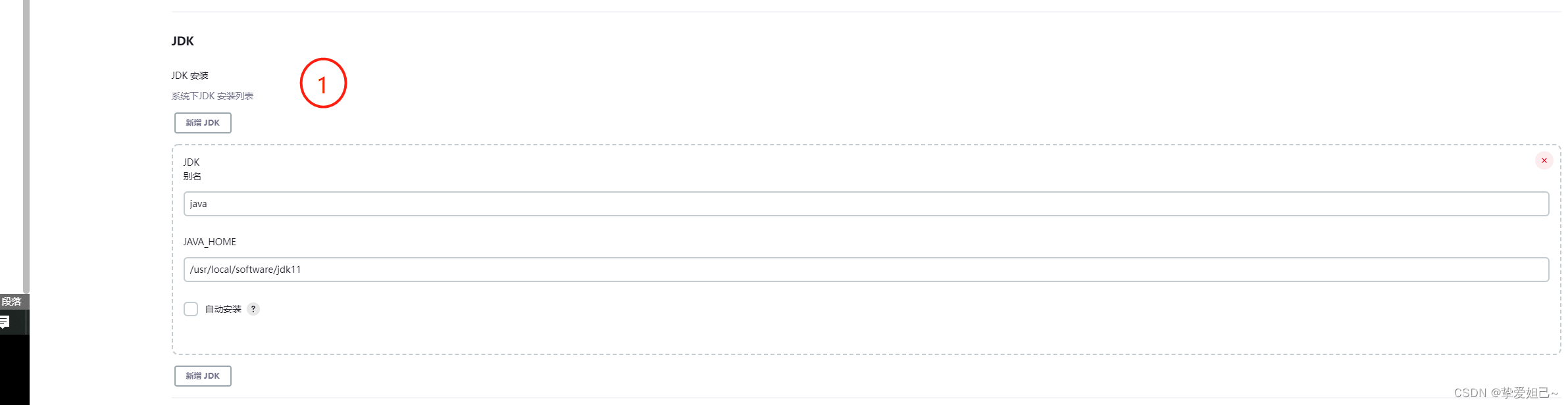 配置JDK