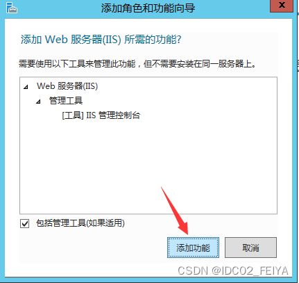 Windows server 2012 R2系统怎么安装IIS管理器？