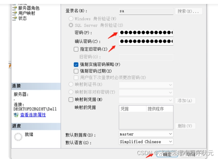 SQL Server数据库忘记了sa密码怎么办 亲测真的可用