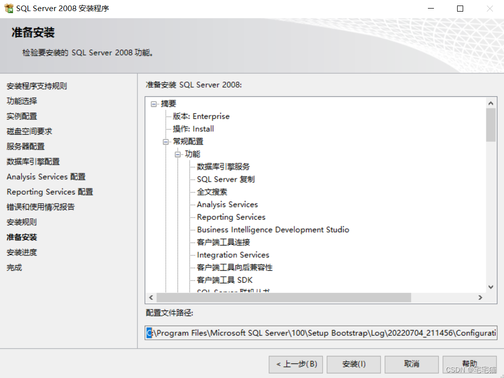 【安装sql 2008步骤】