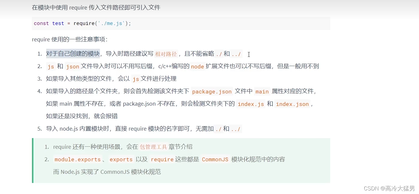 Node.js三：模块化