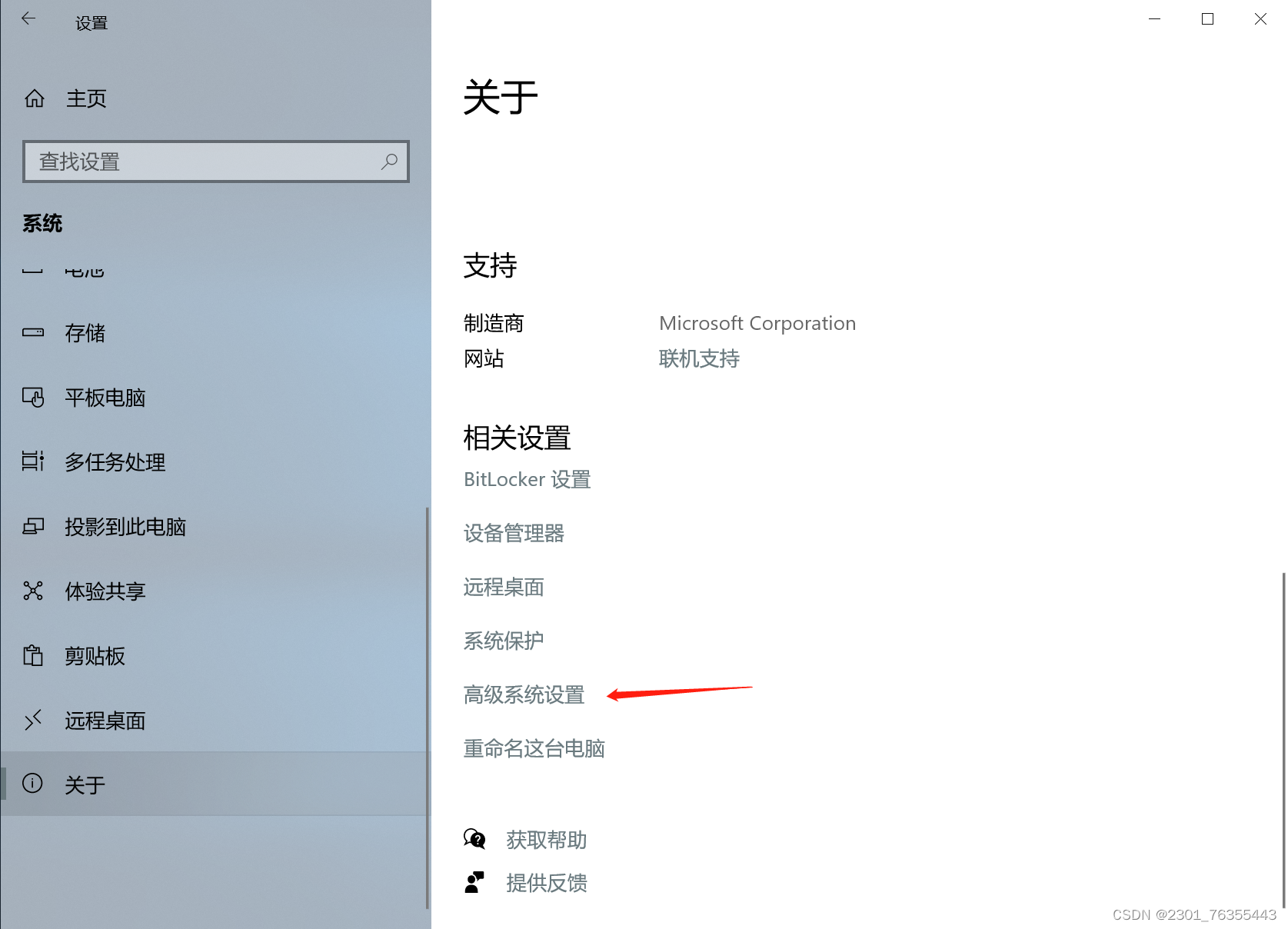 Windows->设置->关于->高级系统设置