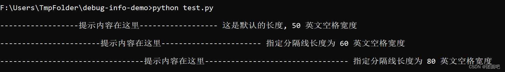 DebugInfo 模块提供的不同长度的分隔线的效果