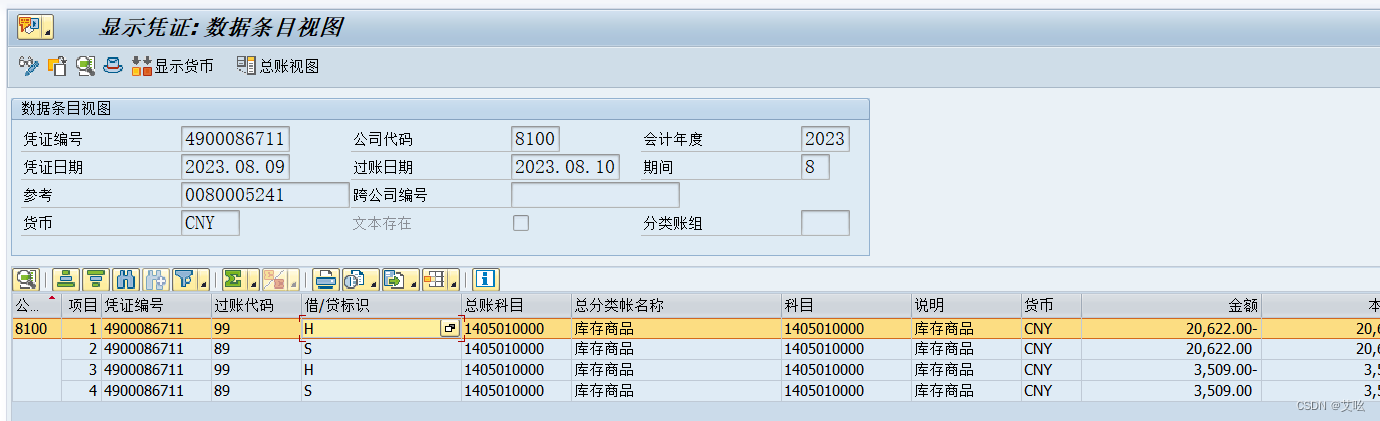 发货时会计分录