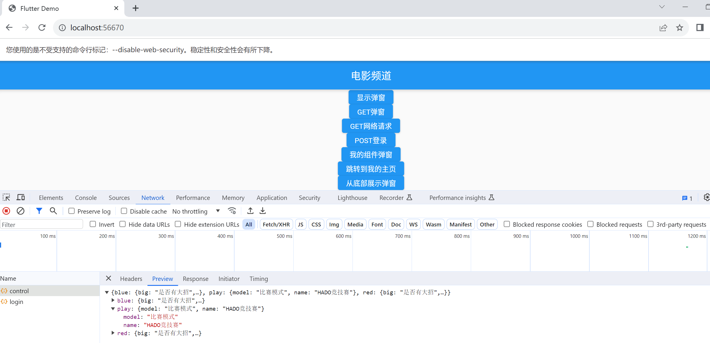 flutter开发web应用支持浏览器跨域设置