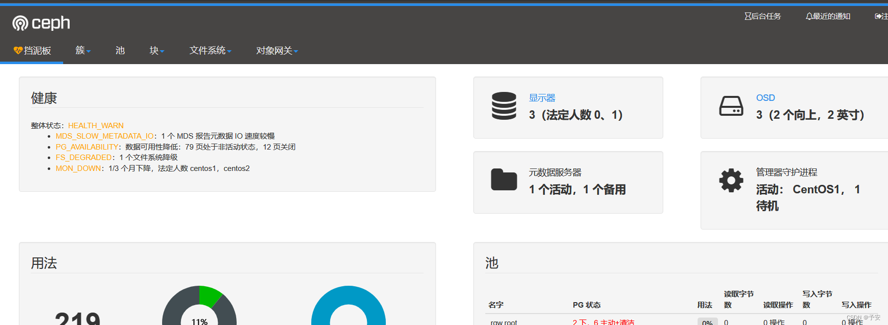 ceph分布式存储搭建