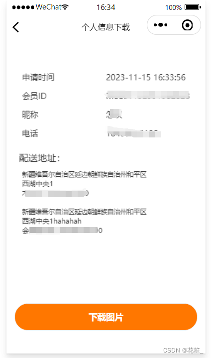 wx.canvasToTempFilePath生成图片保存到相册