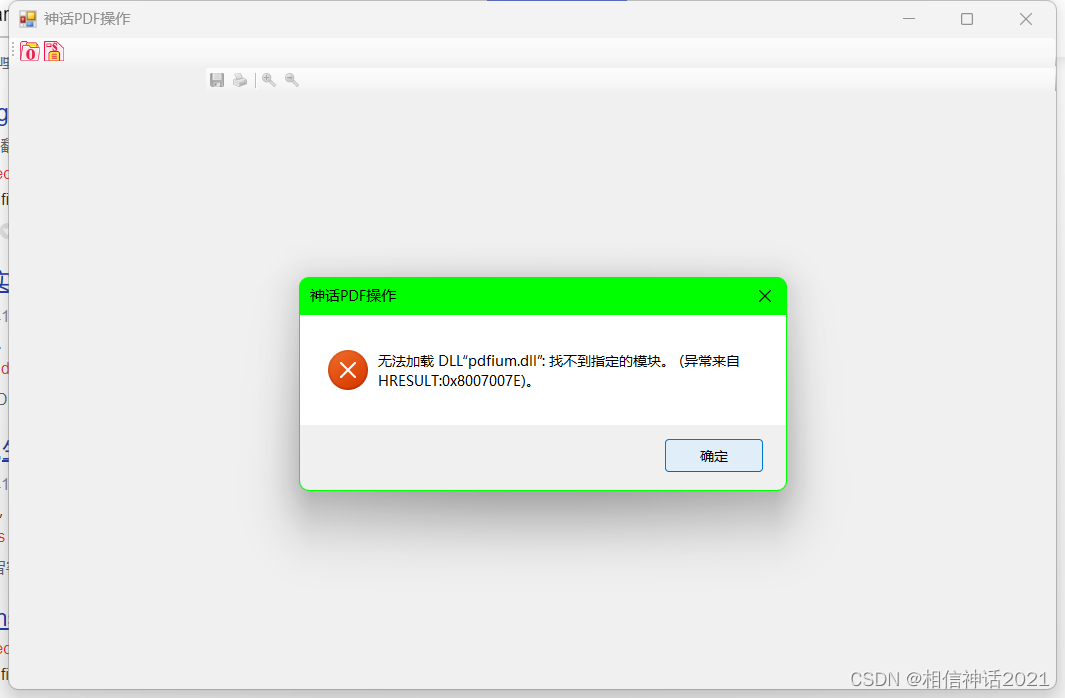 第一次运行报无法加载 DLL“pdfium.dll”: 找不到指定的模块错误