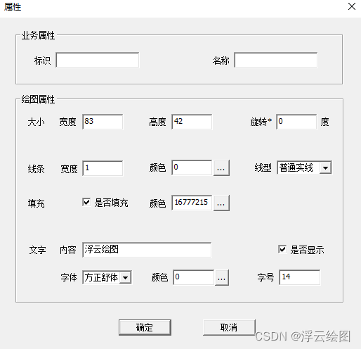 浮云绘图之矩形方块属性设置对话框