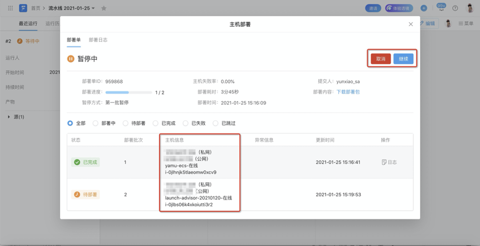 云效Flow如何实现阿里云ECS多环境发布