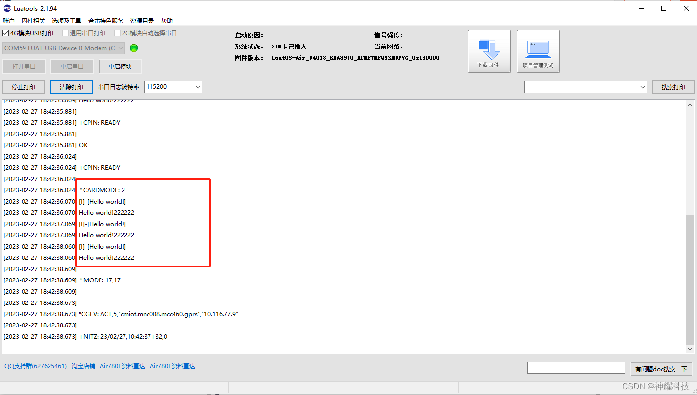 合宙入门教程之luat开发教程