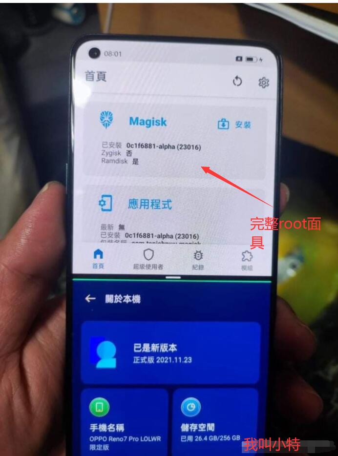 OPPO Reno7 Pro刷root强解锁BL刷面具Magisk框架 OPPO reno7pro免深度测试 root教程