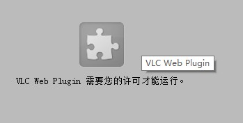 vlc插件许可