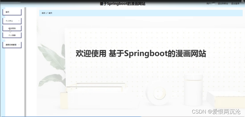 基于Springboot的漫画网站