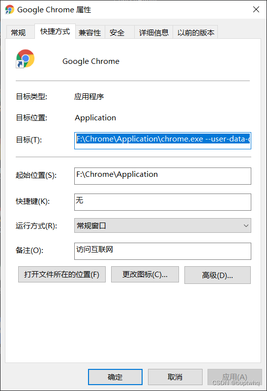 Chrome浏览器修改用户资料（User Data）的存放位置