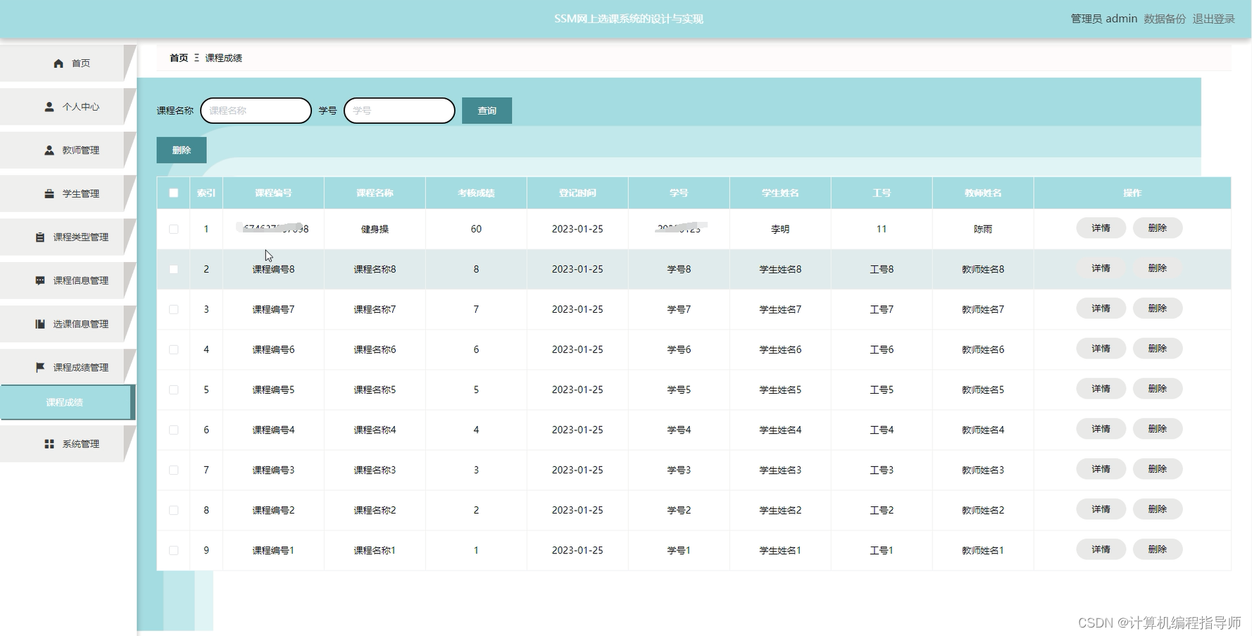 计算机毕业设计选什么题目好？springboot网上选课系统