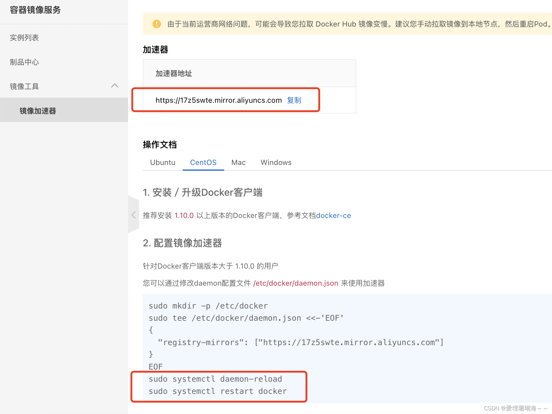 Docker入门实战---修改Docker镜像源