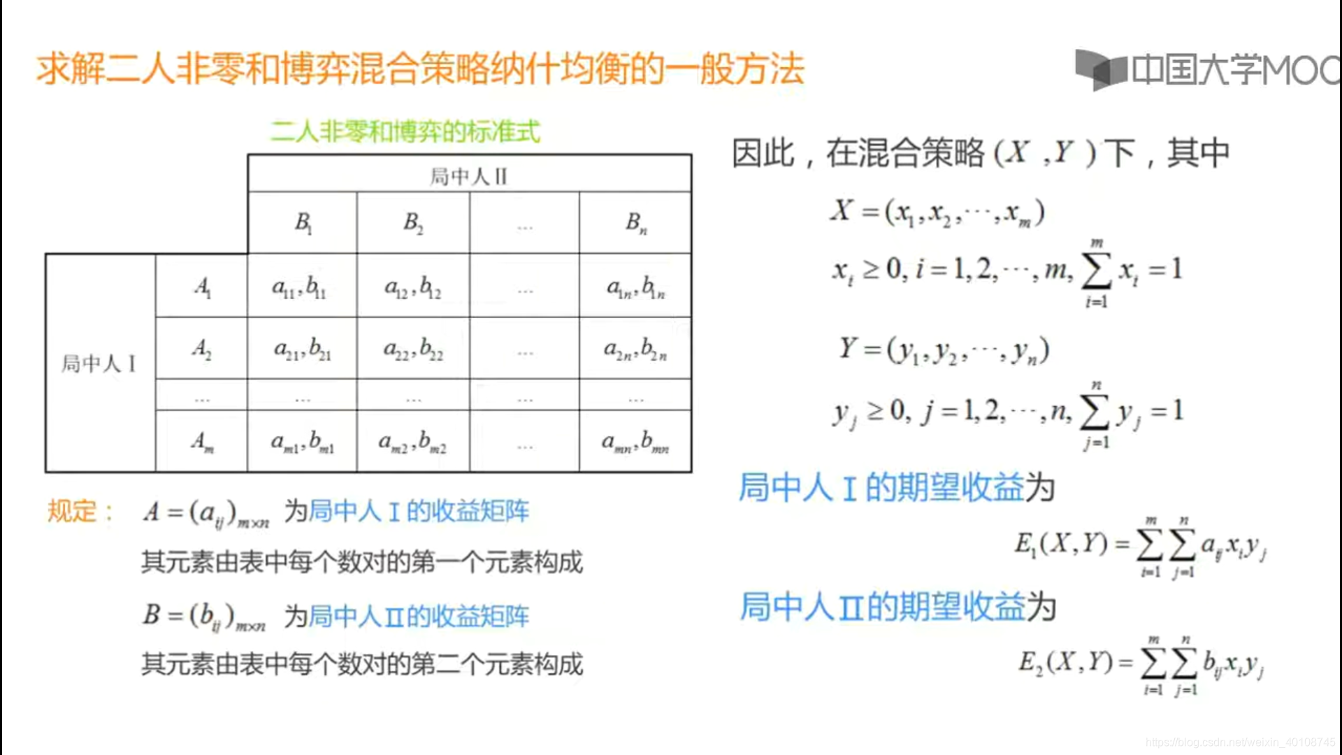 首都师范 博弈论 3 4 1非零和博弈的混合策略纳什均衡