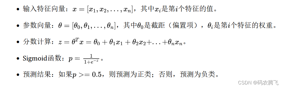 数据回归算法 | Python逻辑回归