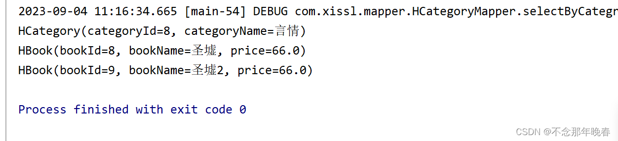 Mybatis的关系关联配置