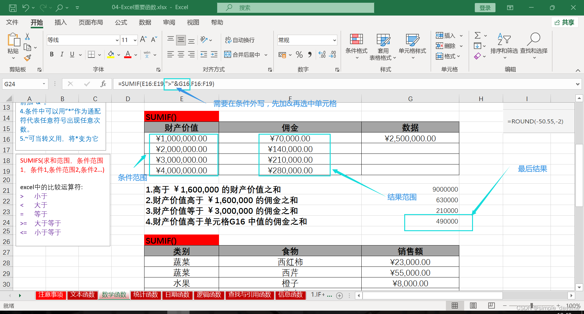 excel第一天-数据分析与Excel