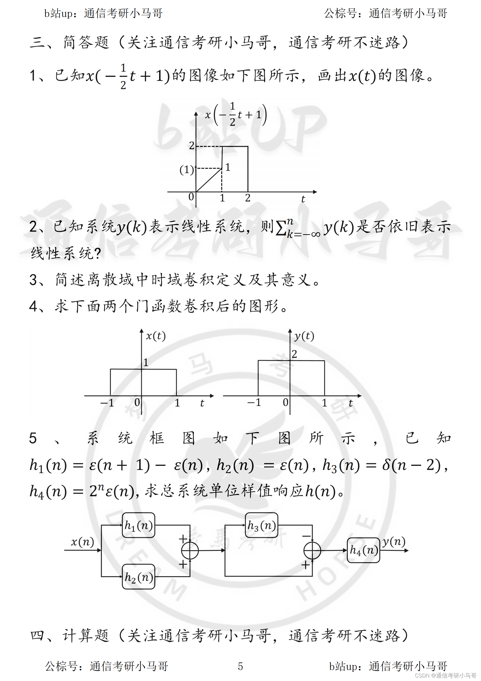 【华北电力大学813】22年真题及解析_华北电力大学控制考研真题22-CSDN博客