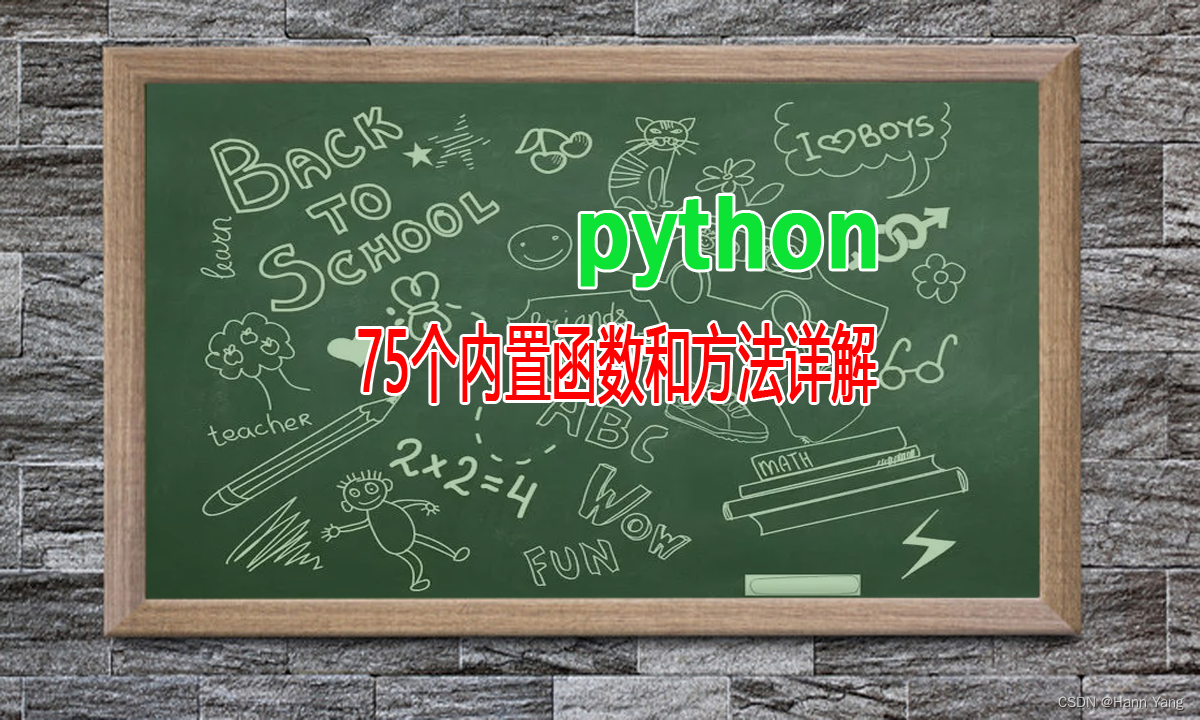 Python 内置函数详解 (2) 逻辑运算