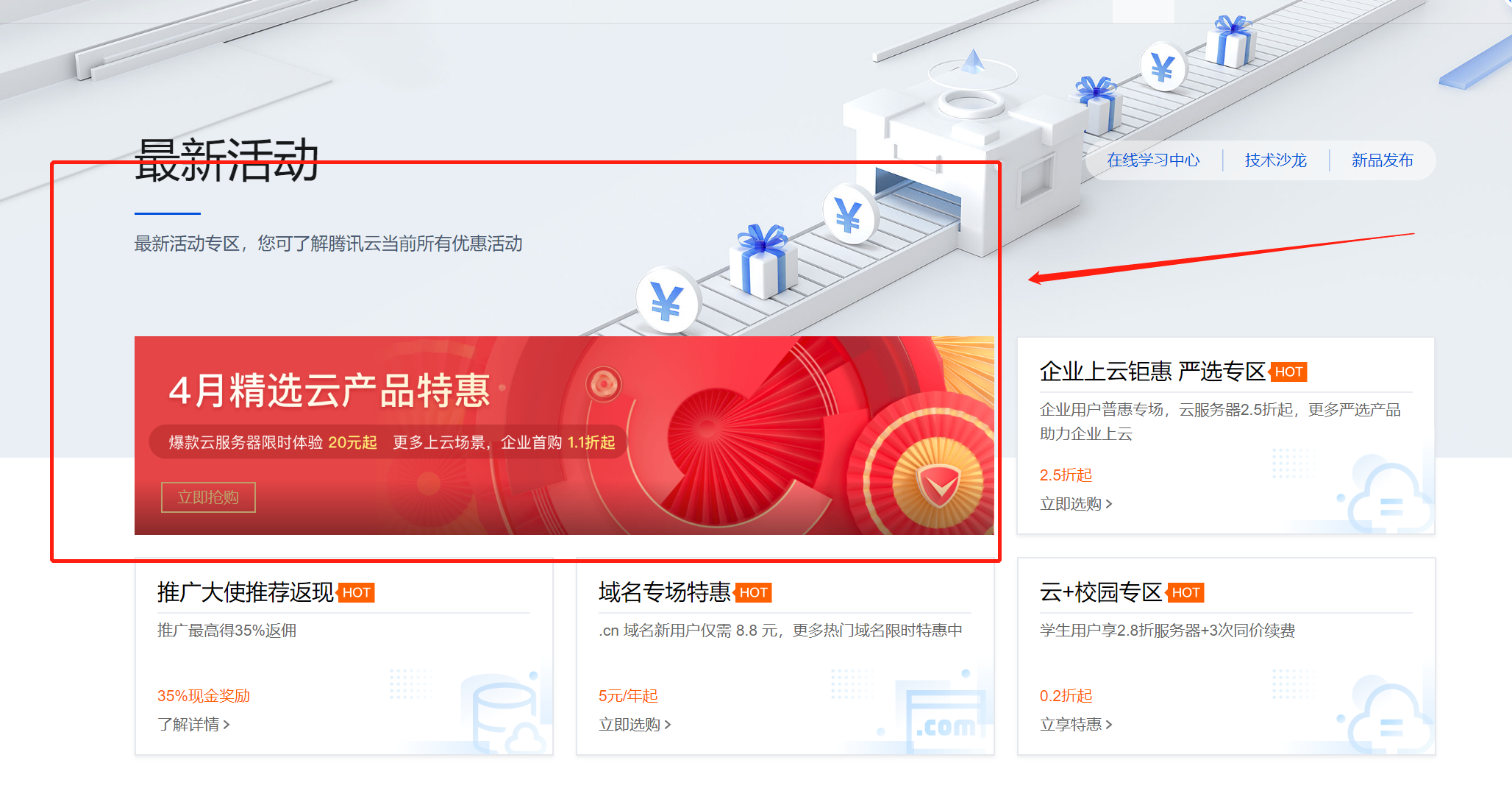 教你如何快速的通过腾讯云官网解决你的问题