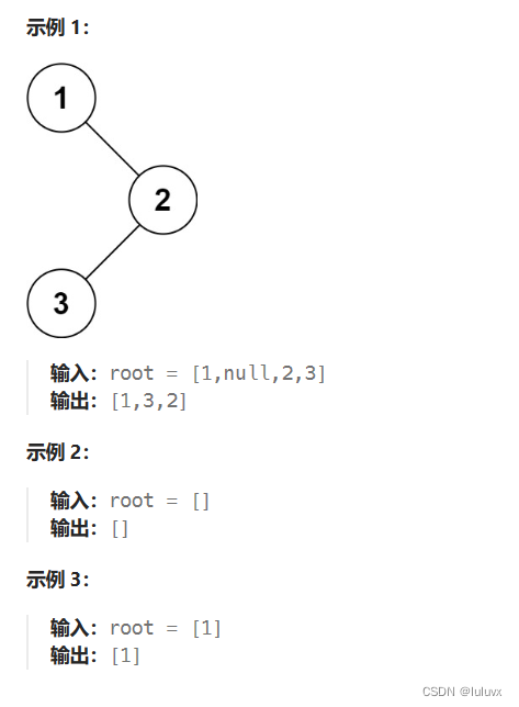 LeetCode [简单]（非递归）二叉树的中序遍历