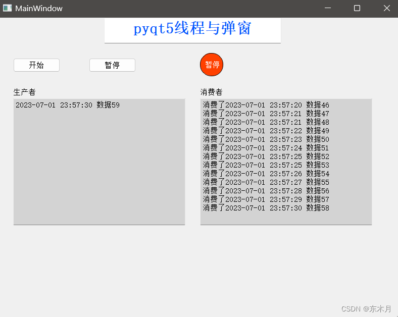 pyqt5实现线程与弹窗功能