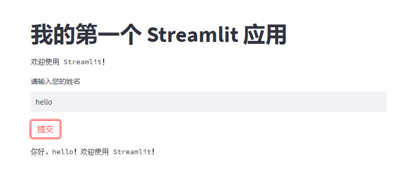 教你用python的Streamlit库制作可视化网页应用