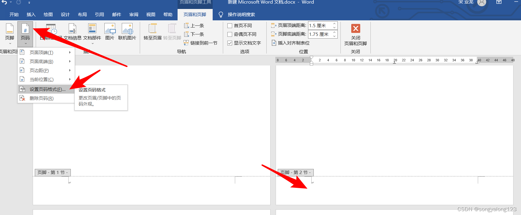 word 添加页眉页脚,添加不同页码