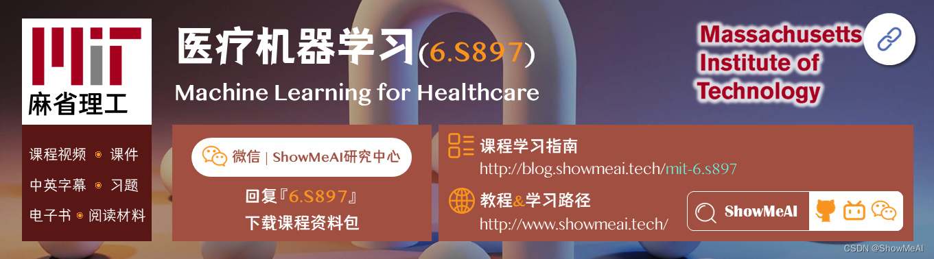 6.S897; Machine Learning for Healthcare; 医疗机器学习