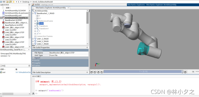 如何将solidworks中的机械臂三维装配体导出matlab可以运行或者说可以识别的STEP和XML格式_matlab打开step文件_林小 ...