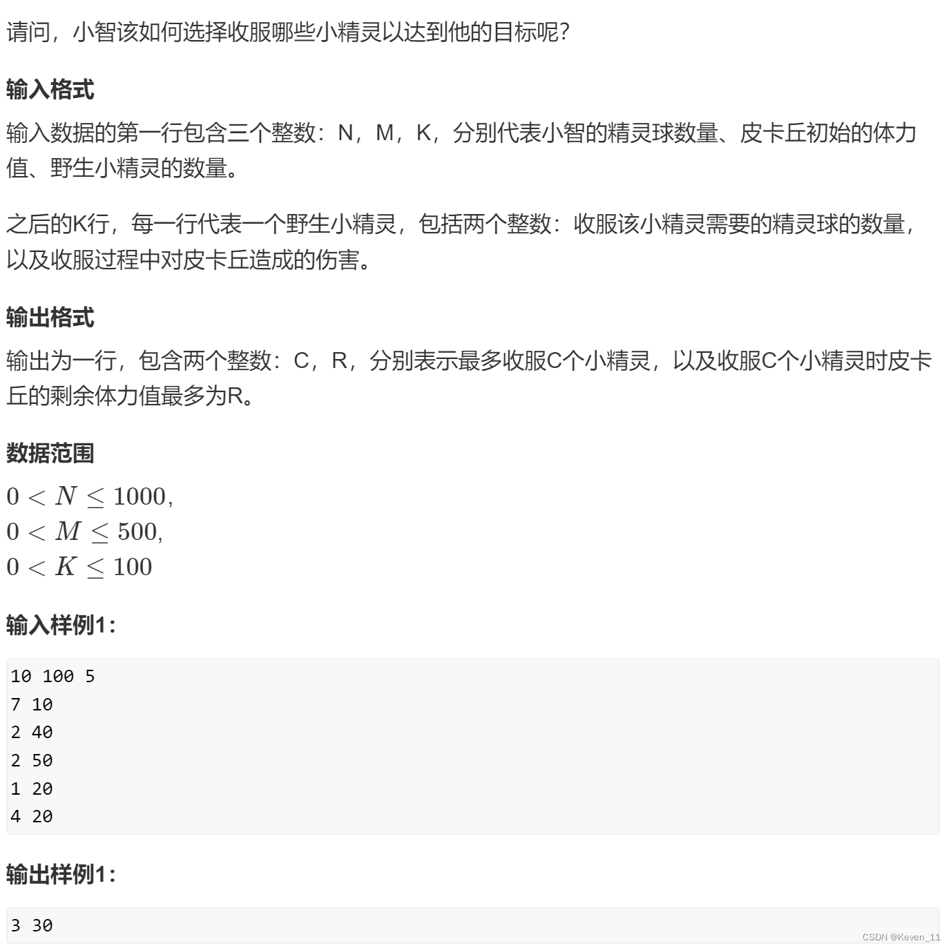 C++基础：二维费用的背包问题