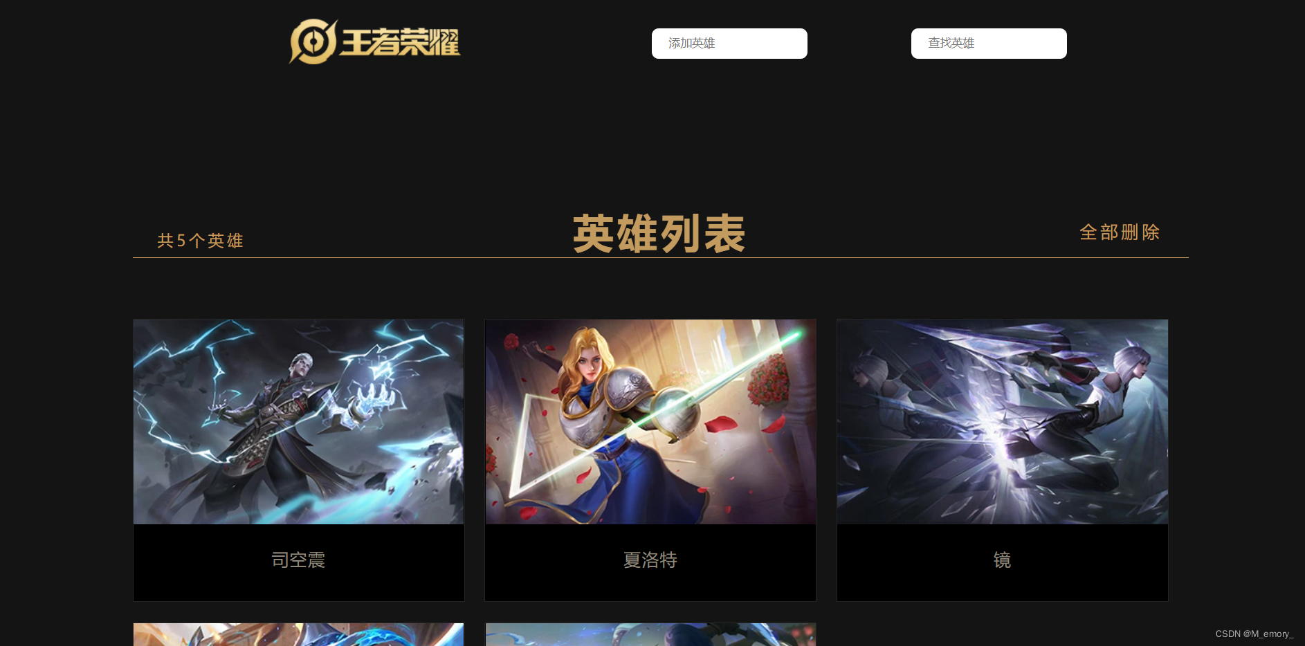 jQuery实现王者荣耀英雄列表_用js做王者荣耀英雄CSDN博客