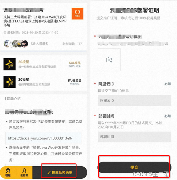 云产品FC免费试用获取奖励步骤