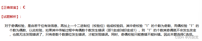 软考知识笔记 2023.2.24 2018下半年真题