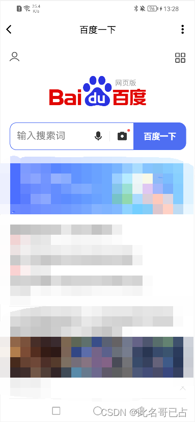 Android开发实用小技巧九——内嵌WebView的使用（内置浏览器）