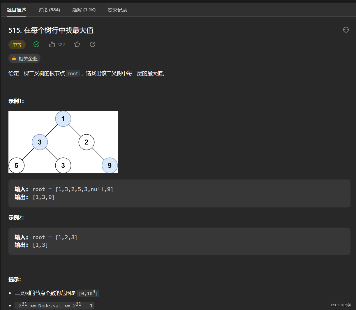 leetcode 515. 在每个树行中找最大值