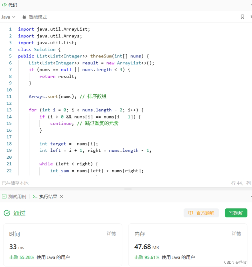 怒刷LeetCode的第6天（Java版）