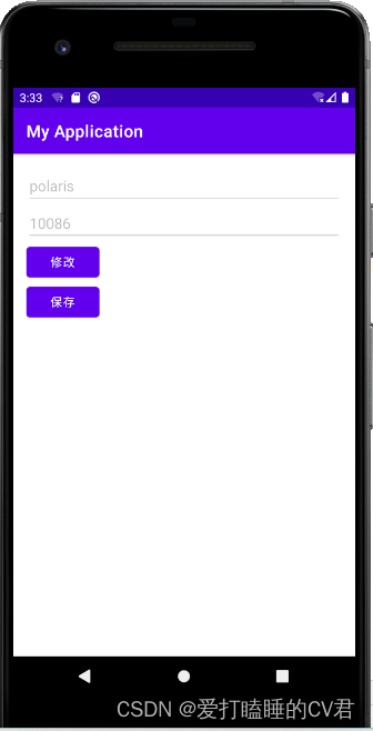 【Android studio】学号及姓名的输入保存页面