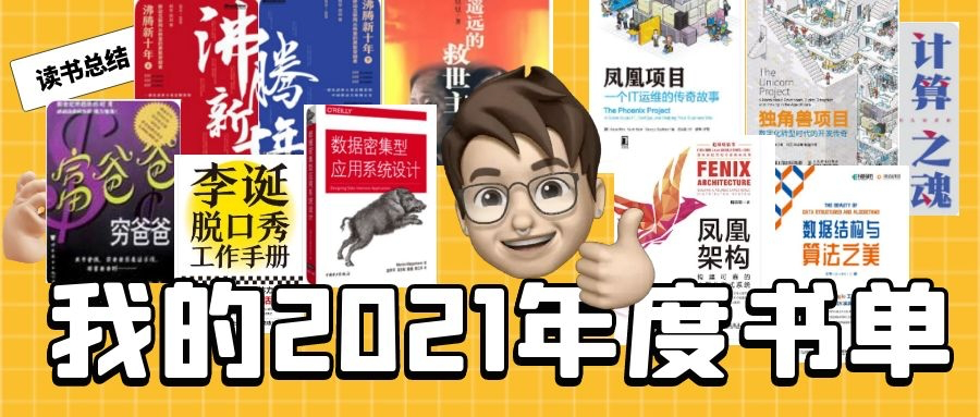 我的2021年度书单