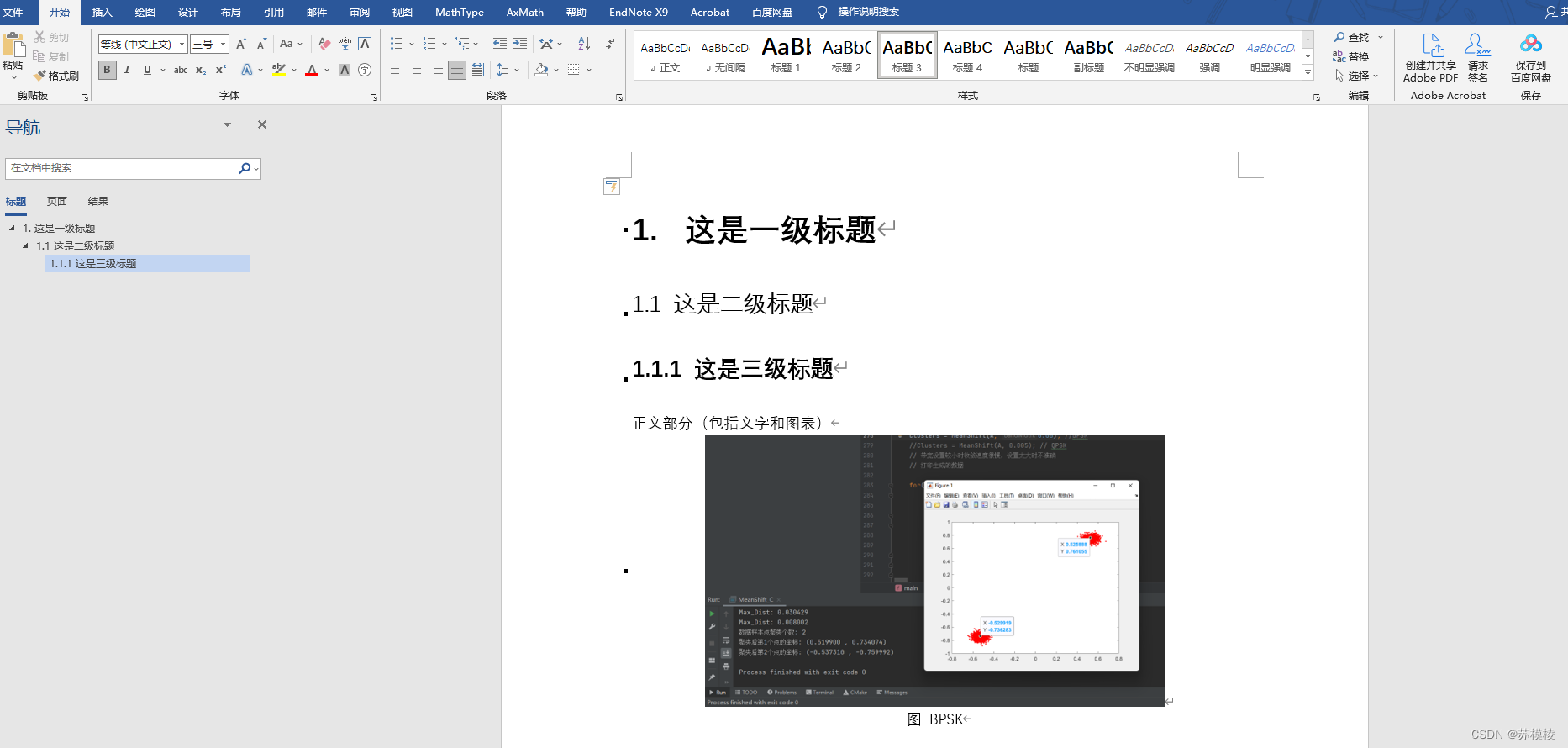 如何在毕业论文Word中插入图表目录