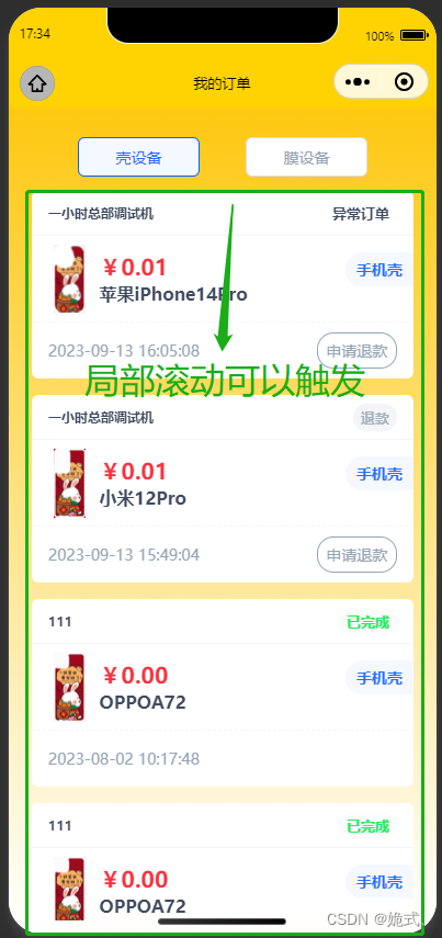 uniapp 触底加载