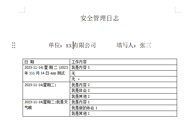 Java的XWPFTemplate word生成列表