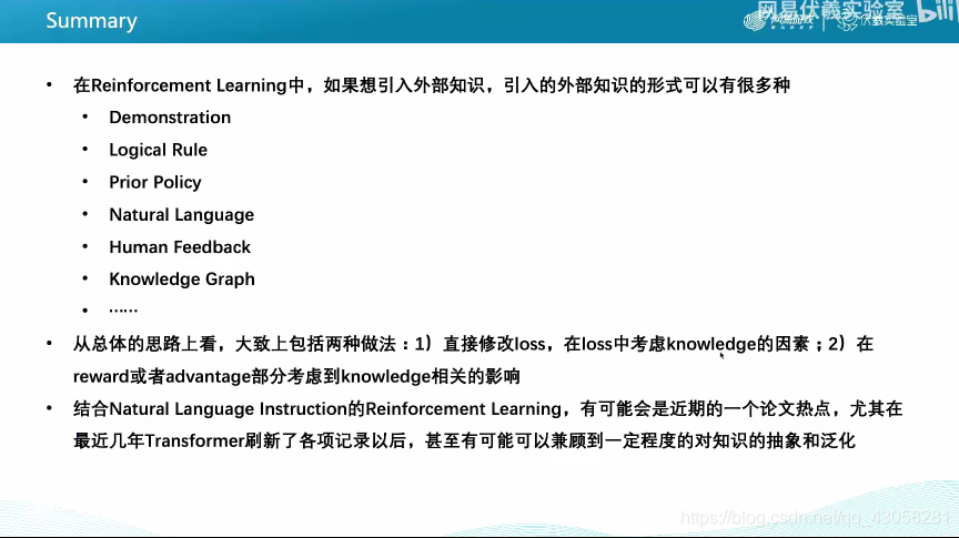 基于知识引导的强化学习相关算法介绍